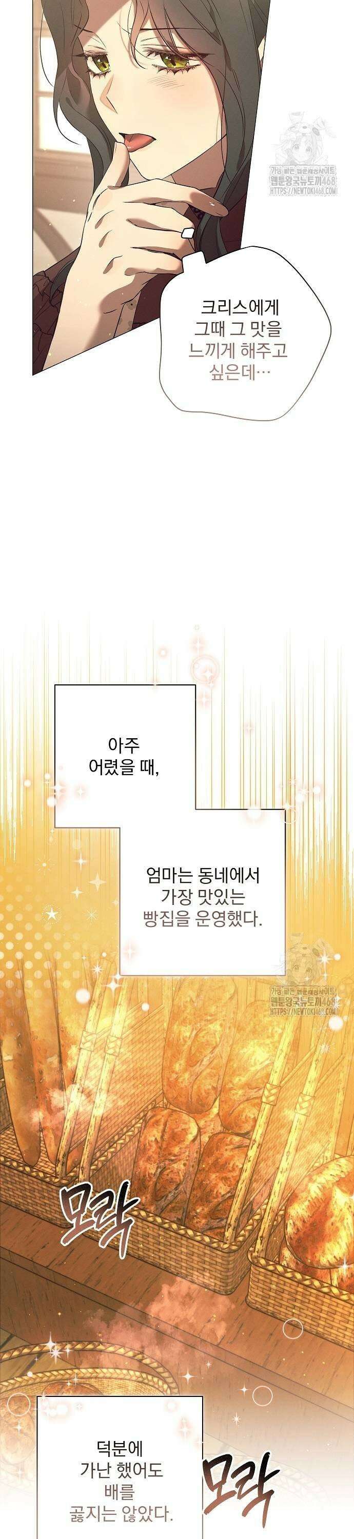 이 짐승은 밤잠이 없다 9화 3