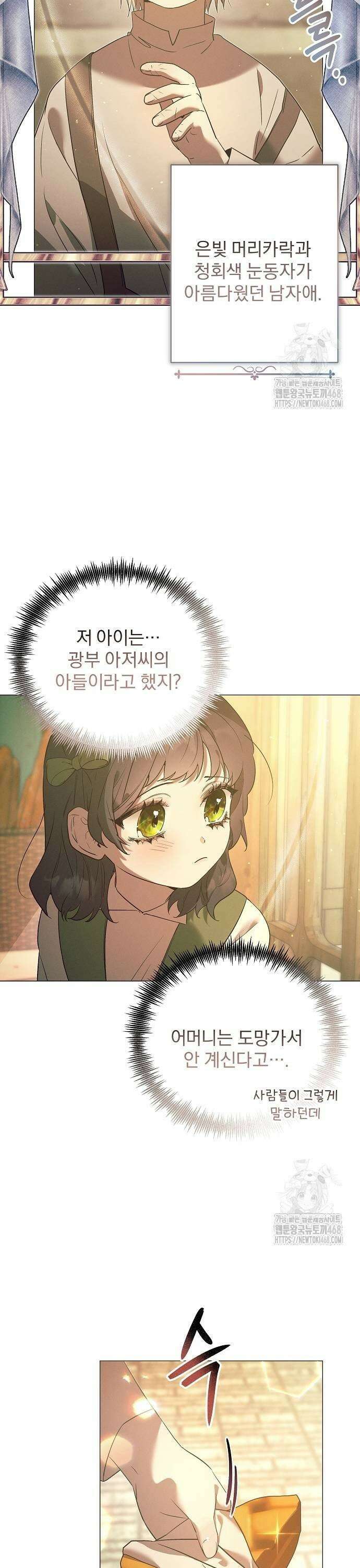 이 짐승은 밤잠이 없다 9화 5