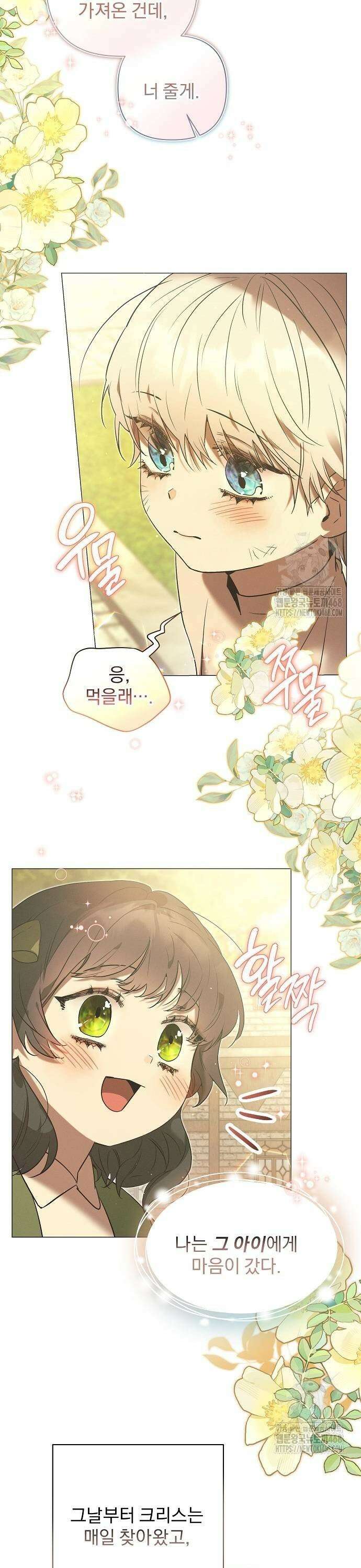 이 짐승은 밤잠이 없다 9화 7