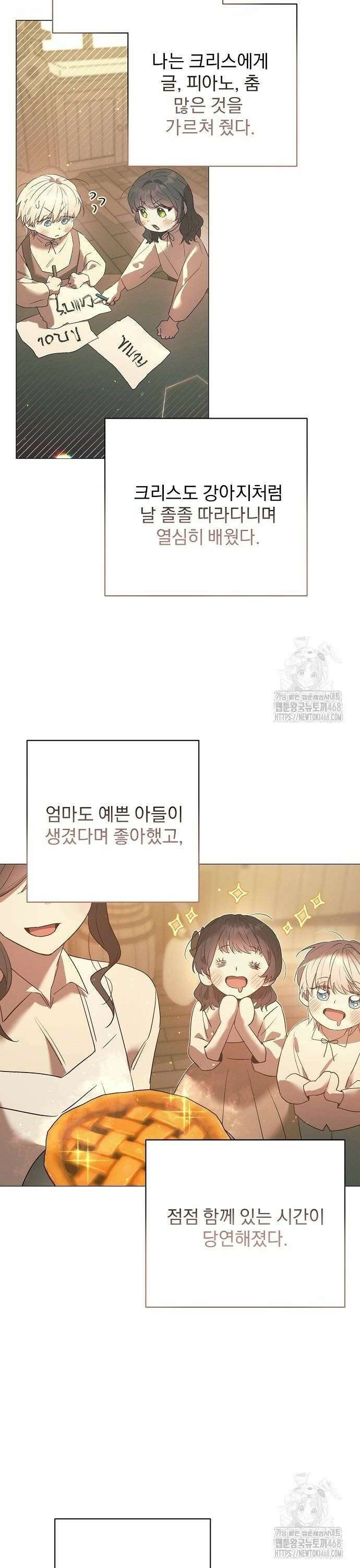 이 짐승은 밤잠이 없다 9화 8