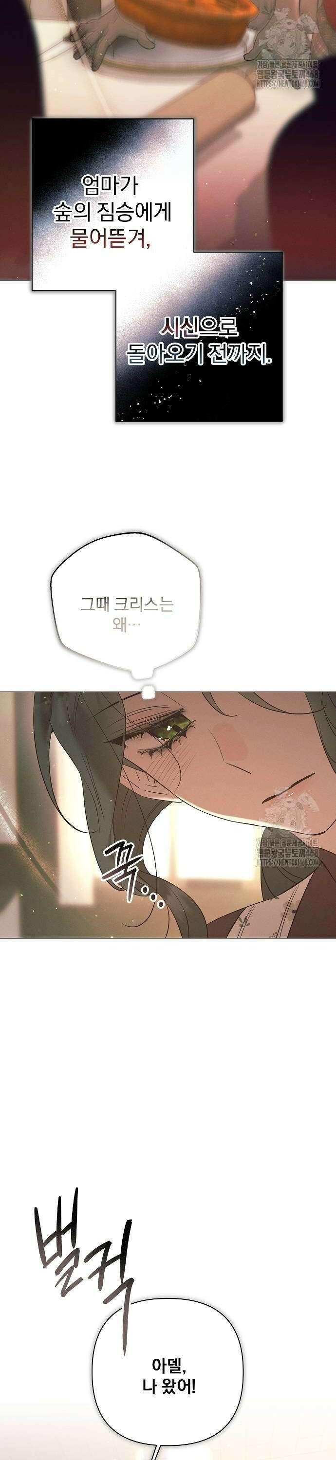 이 짐승은 밤잠이 없다 9화 10