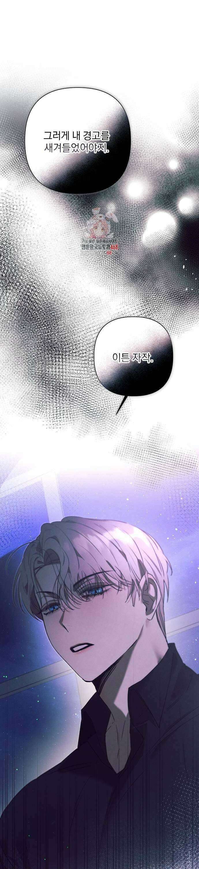 이 짐승은 밤잠이 없다 13화 1