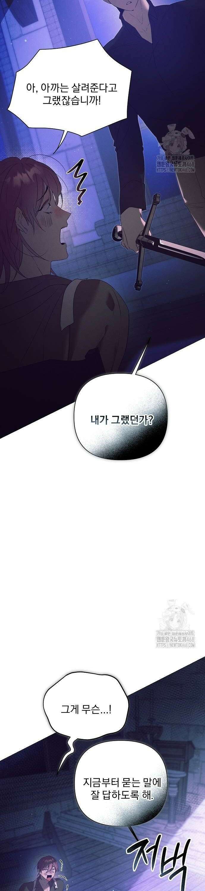 이 짐승은 밤잠이 없다 13화 4