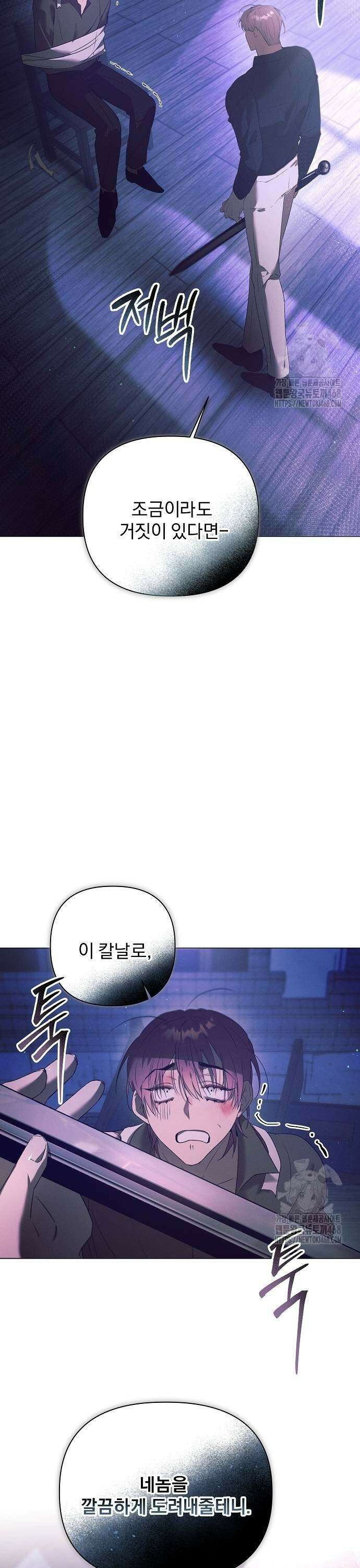 이 짐승은 밤잠이 없다 13화 5