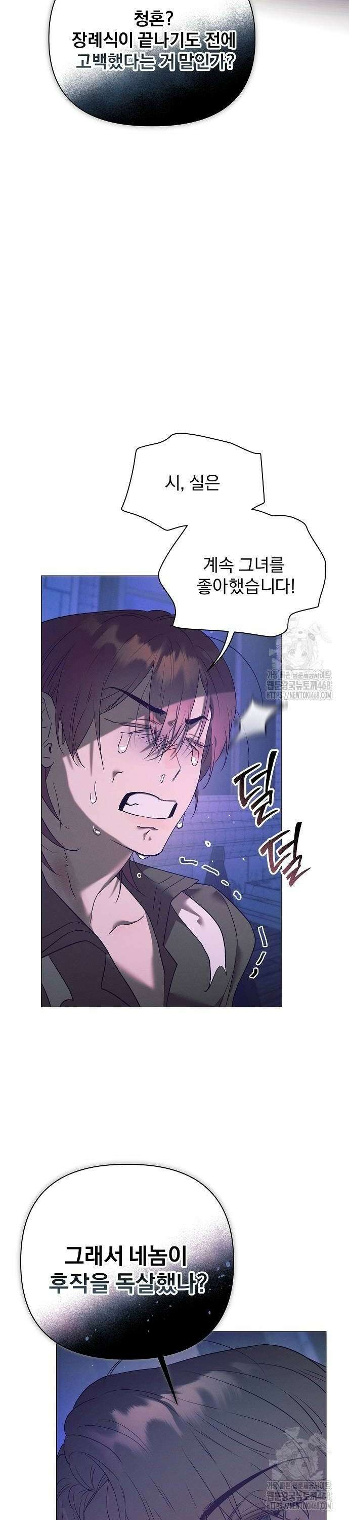 이 짐승은 밤잠이 없다 13화 8