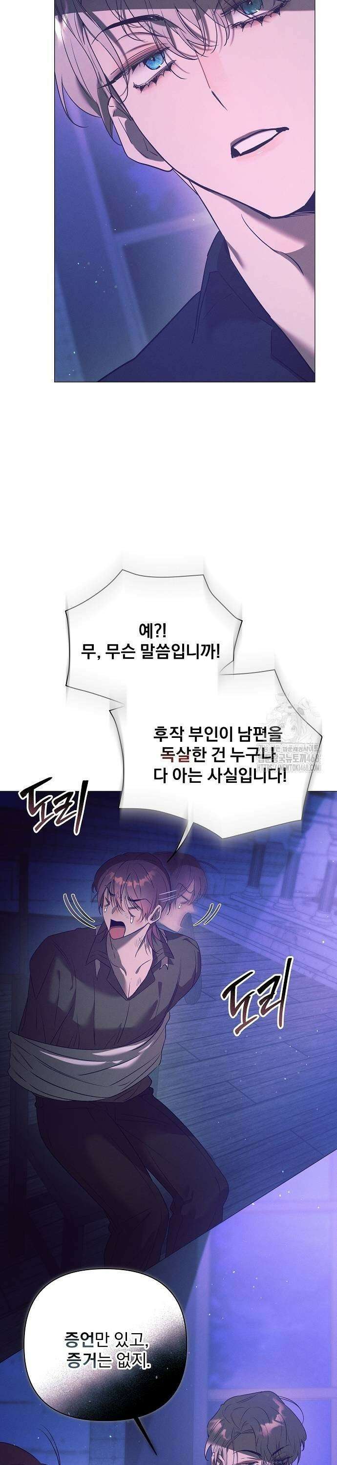 이 짐승은 밤잠이 없다 13화 9