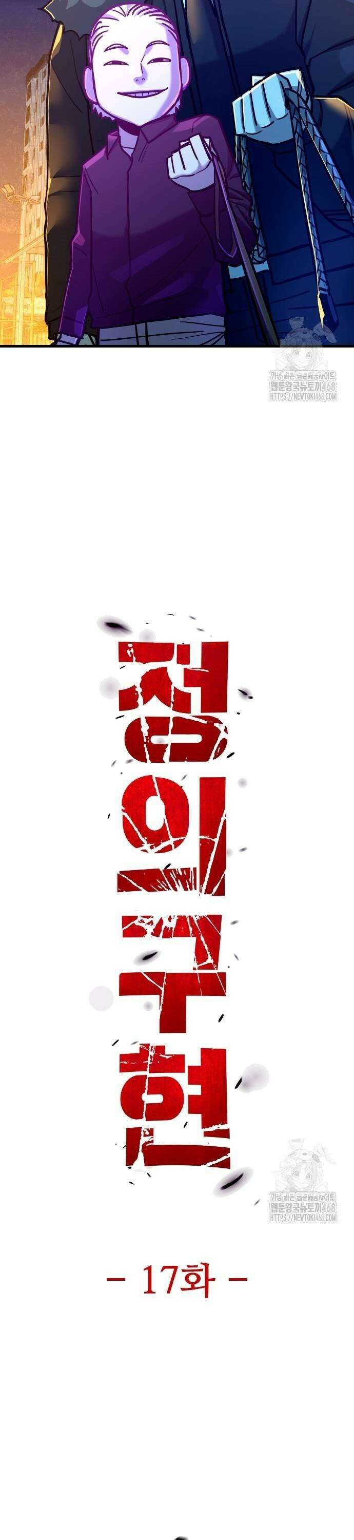 정의구현 17화 21