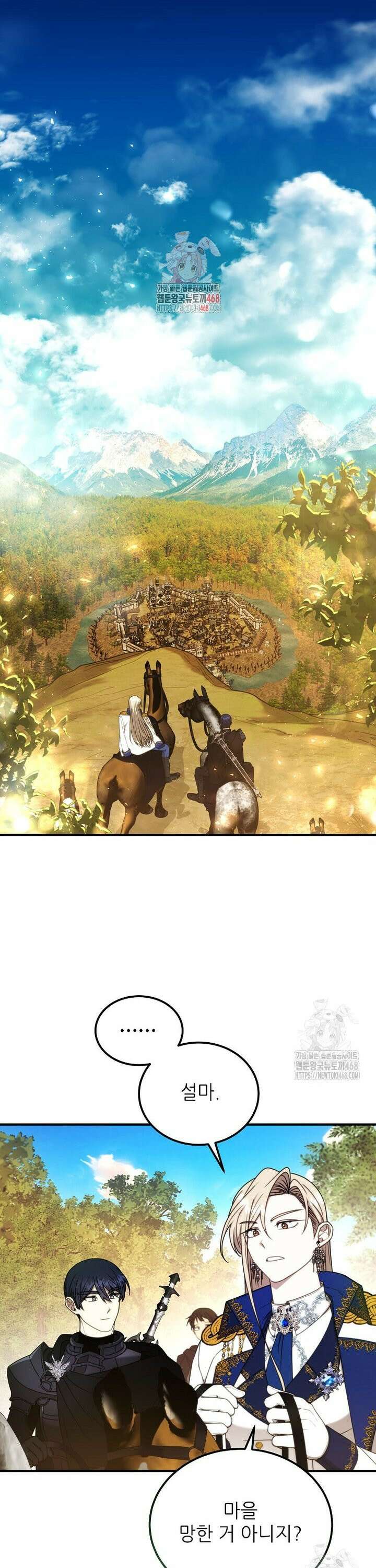여기 게임 속 아닌가요? 9화 1