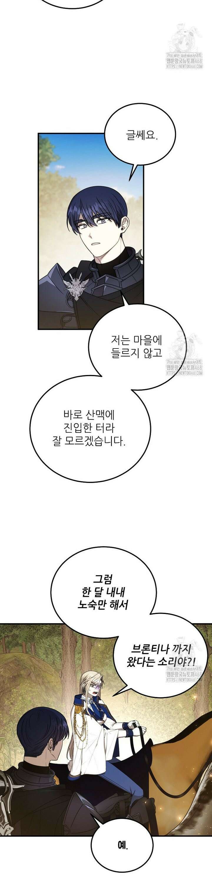 여기 게임 속 아닌가요? 9화 3