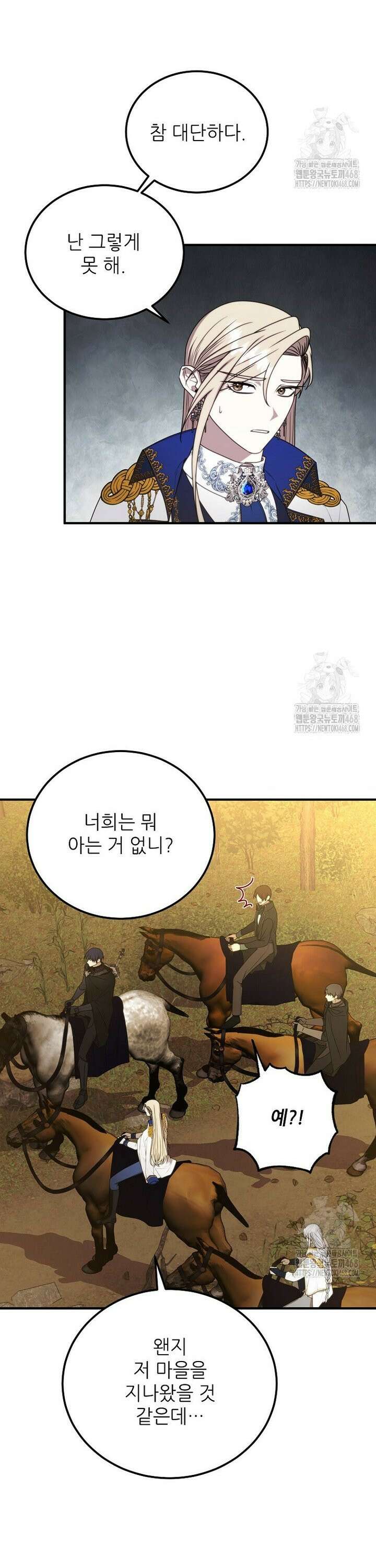 여기 게임 속 아닌가요? 9화 4