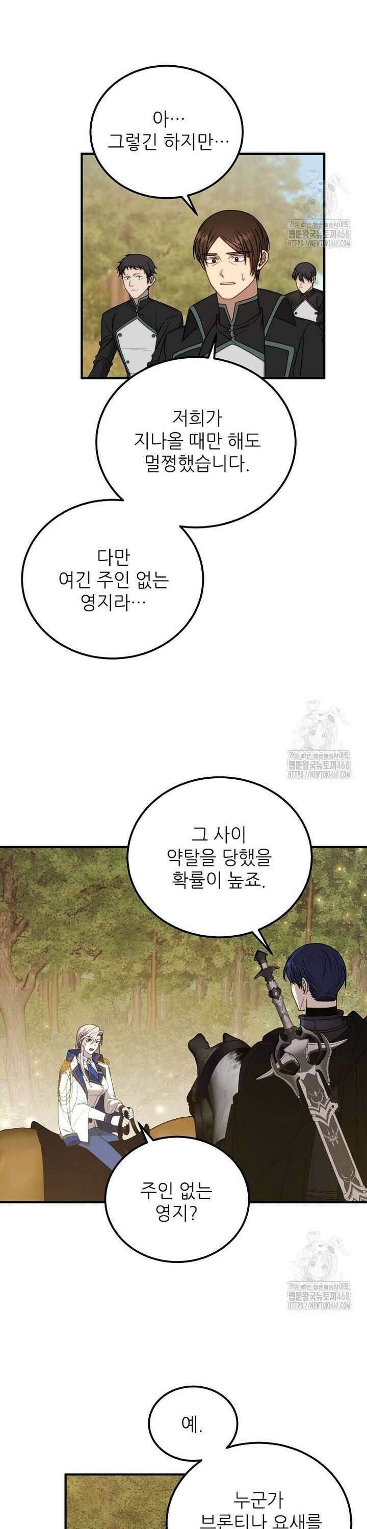 여기 게임 속 아닌가요? 9화 5