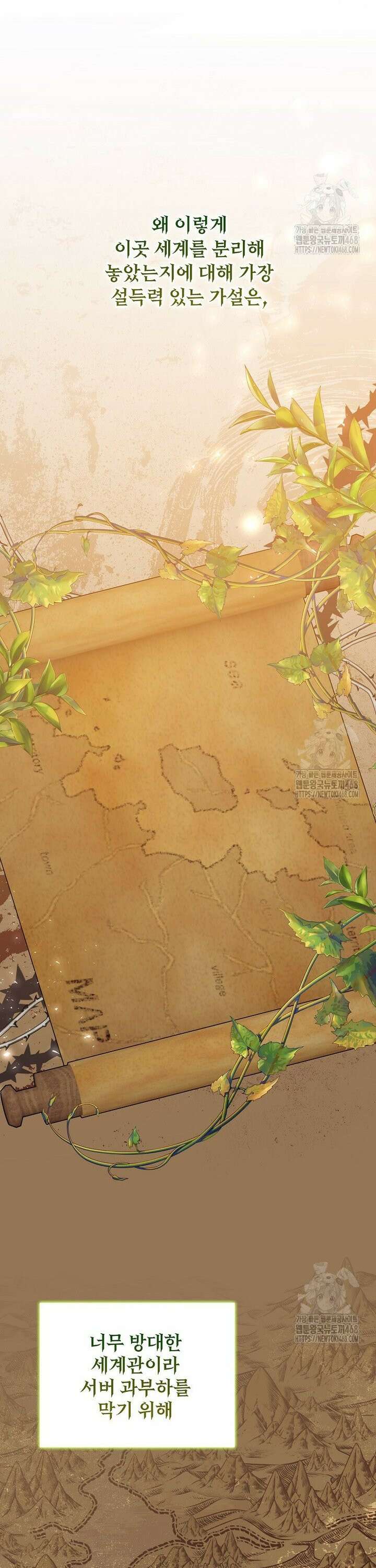여기 게임 속 아닌가요? 19화 5