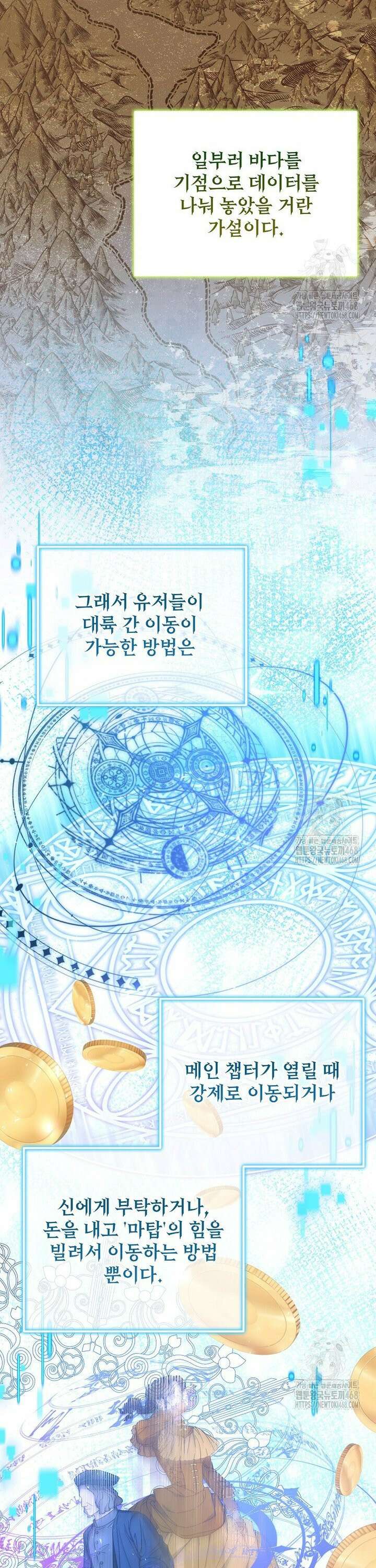 여기 게임 속 아닌가요? 19화 6