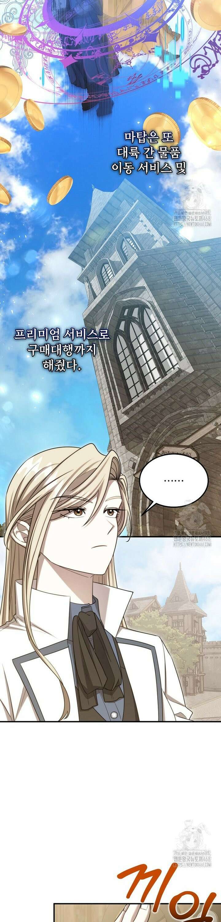 여기 게임 속 아닌가요? 19화 7