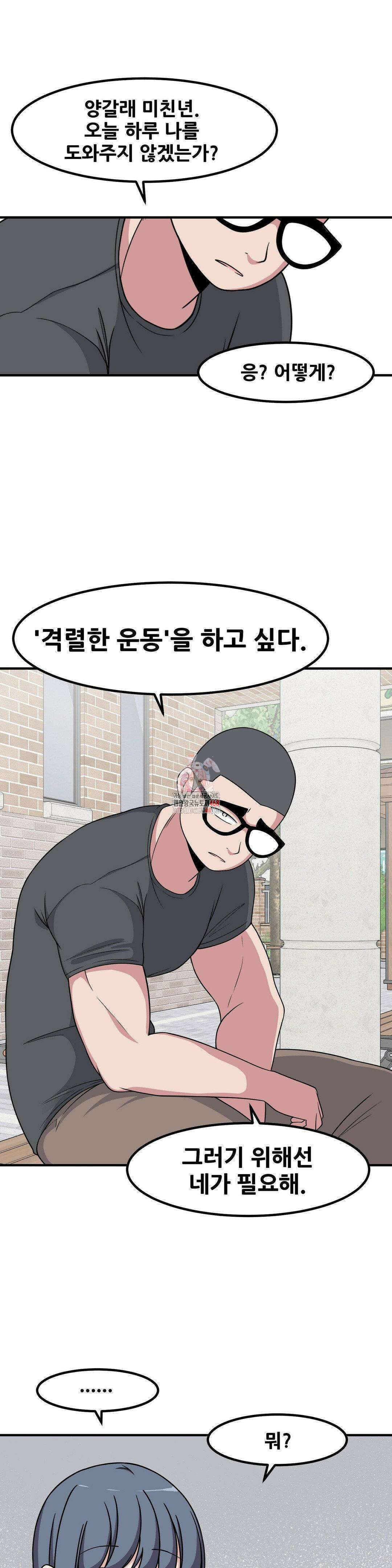 옆자리 짝꿍의 비밀 3부 11화 1