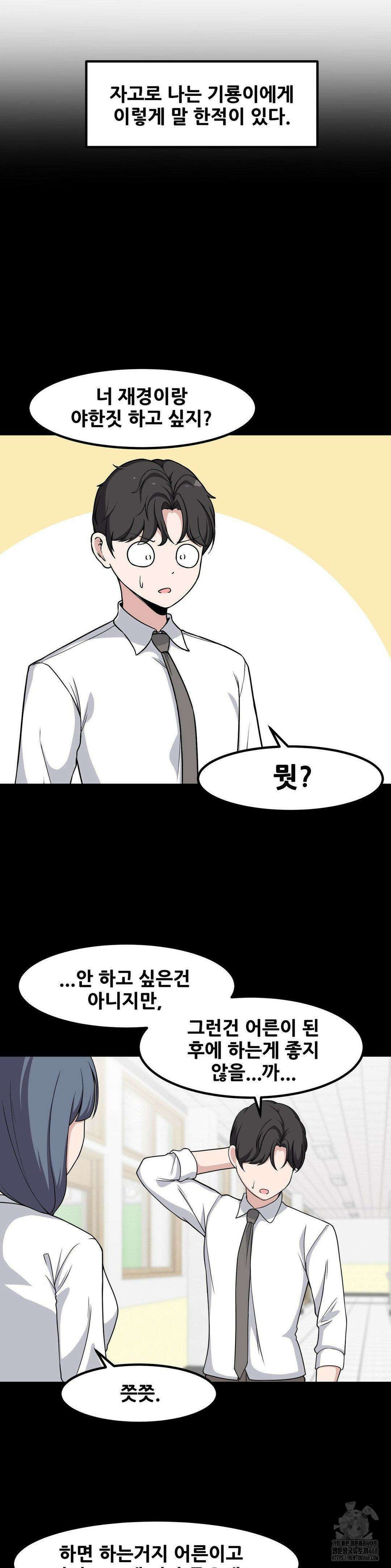 옆자리 짝꿍의 비밀 3부 11화 6