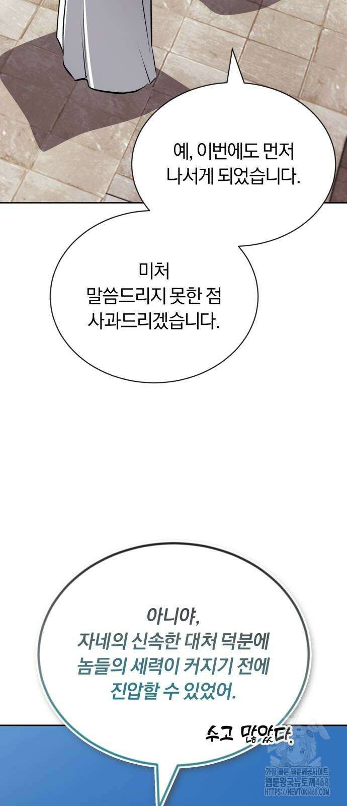 나태 공자, 노력 천재 되다 136화 16
