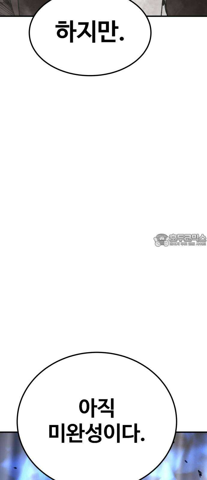 죽여야 산다 41화 18