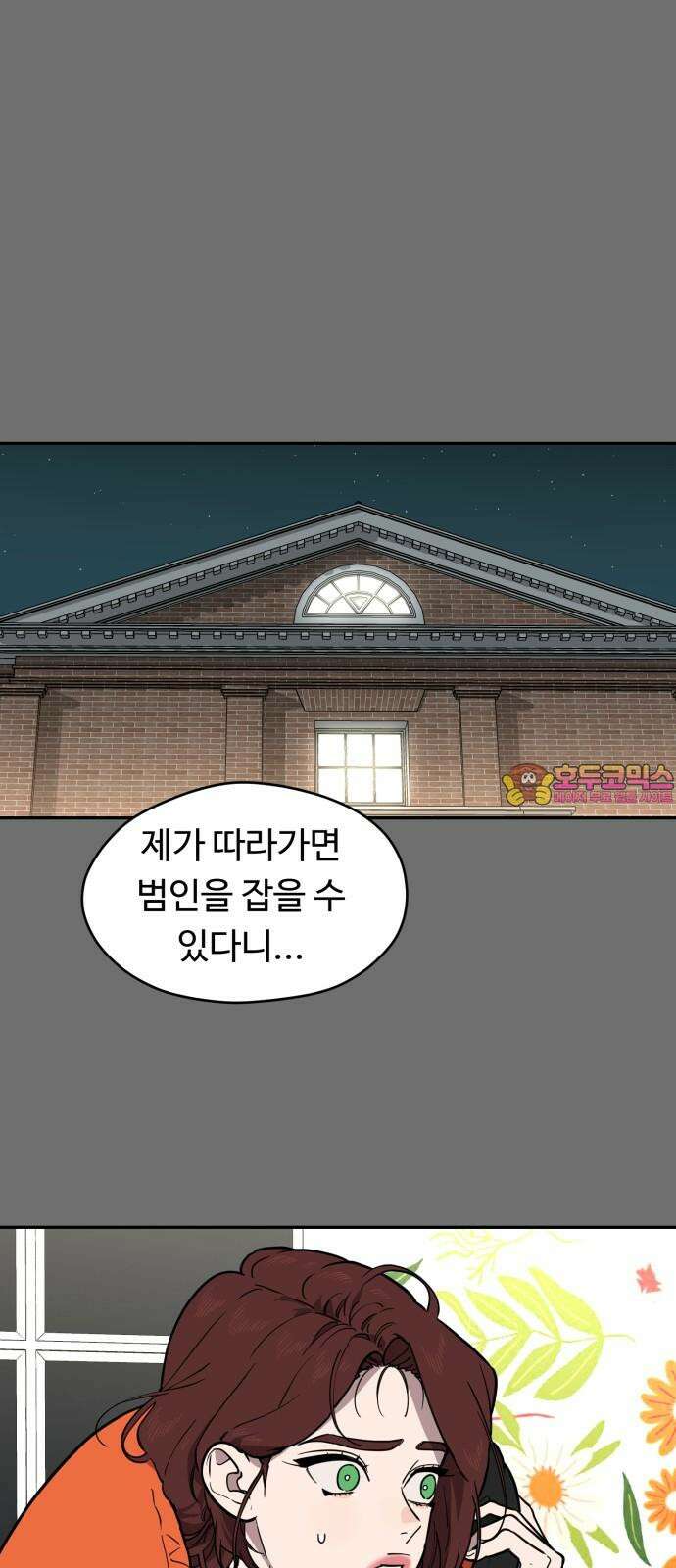 유령의 노래 42화 1