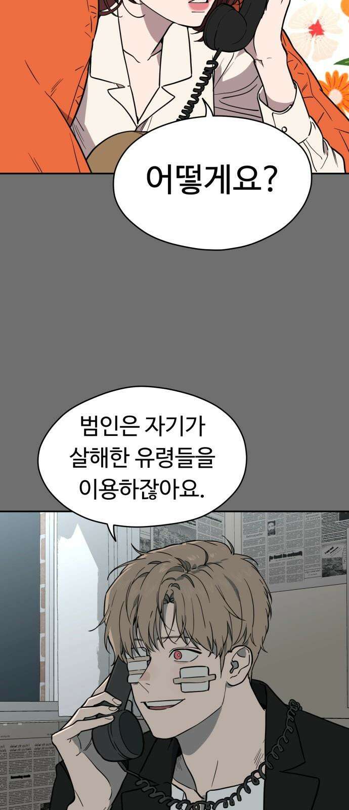 유령의 노래 42화 2