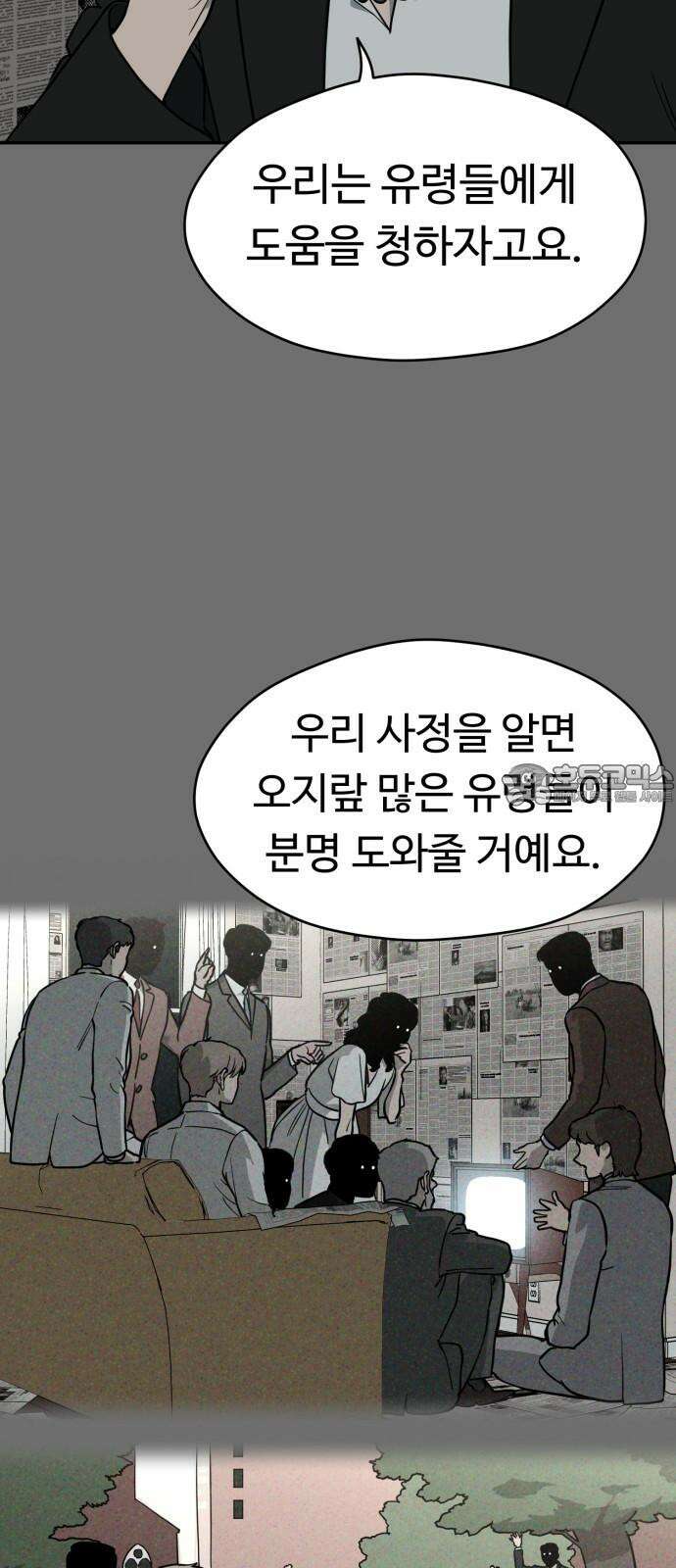 유령의 노래 42화 3