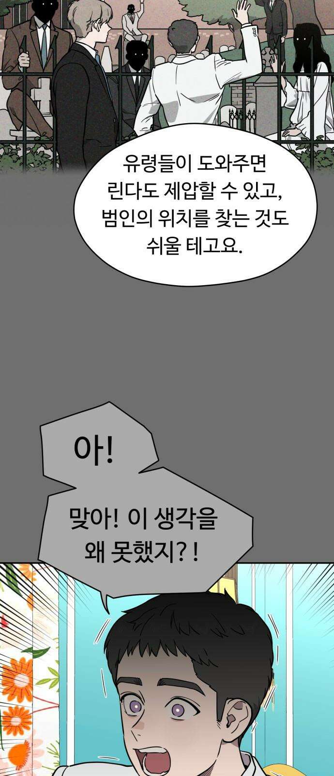 유령의 노래 42화 4