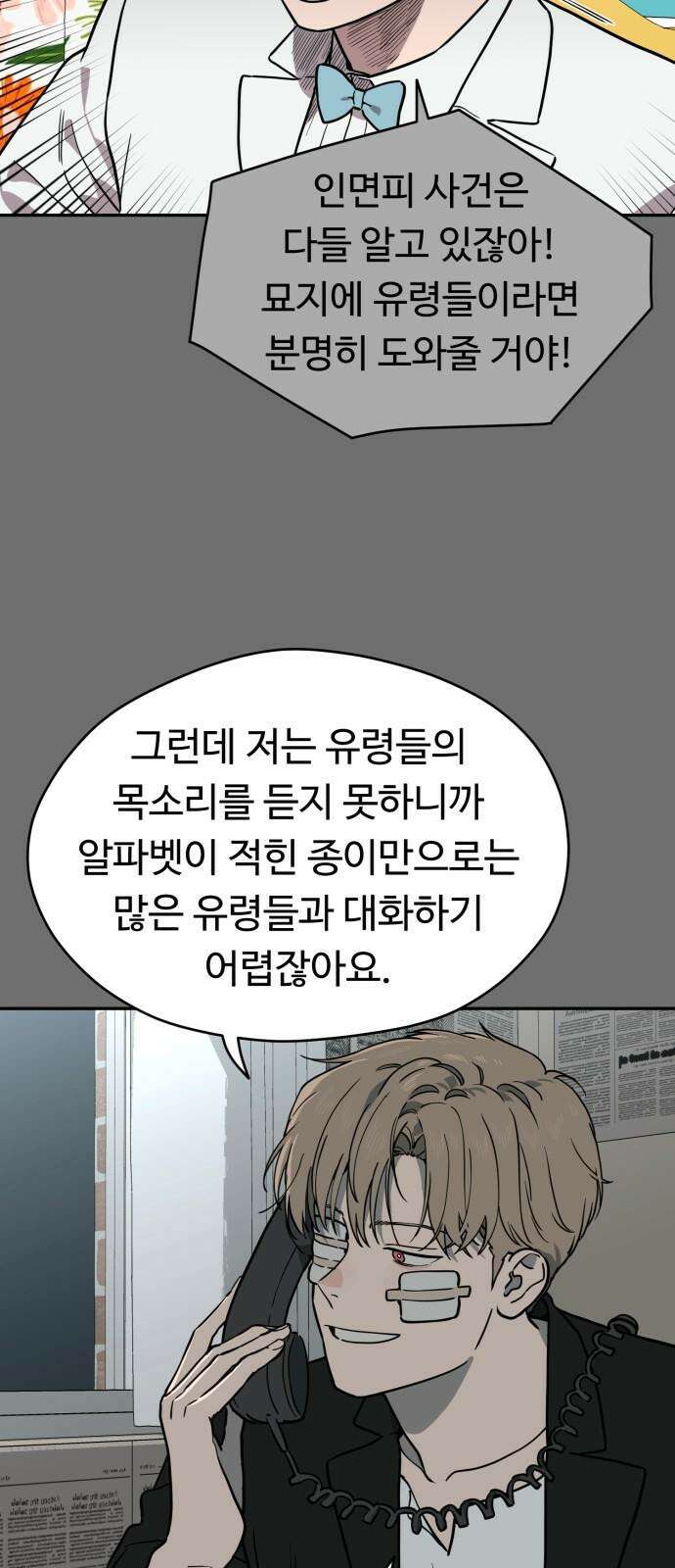 유령의 노래 42화 5