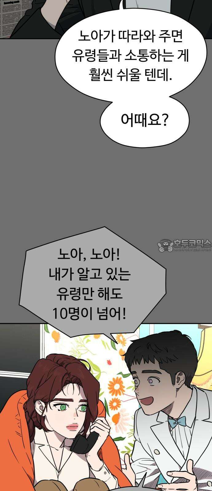유령의 노래 42화 6