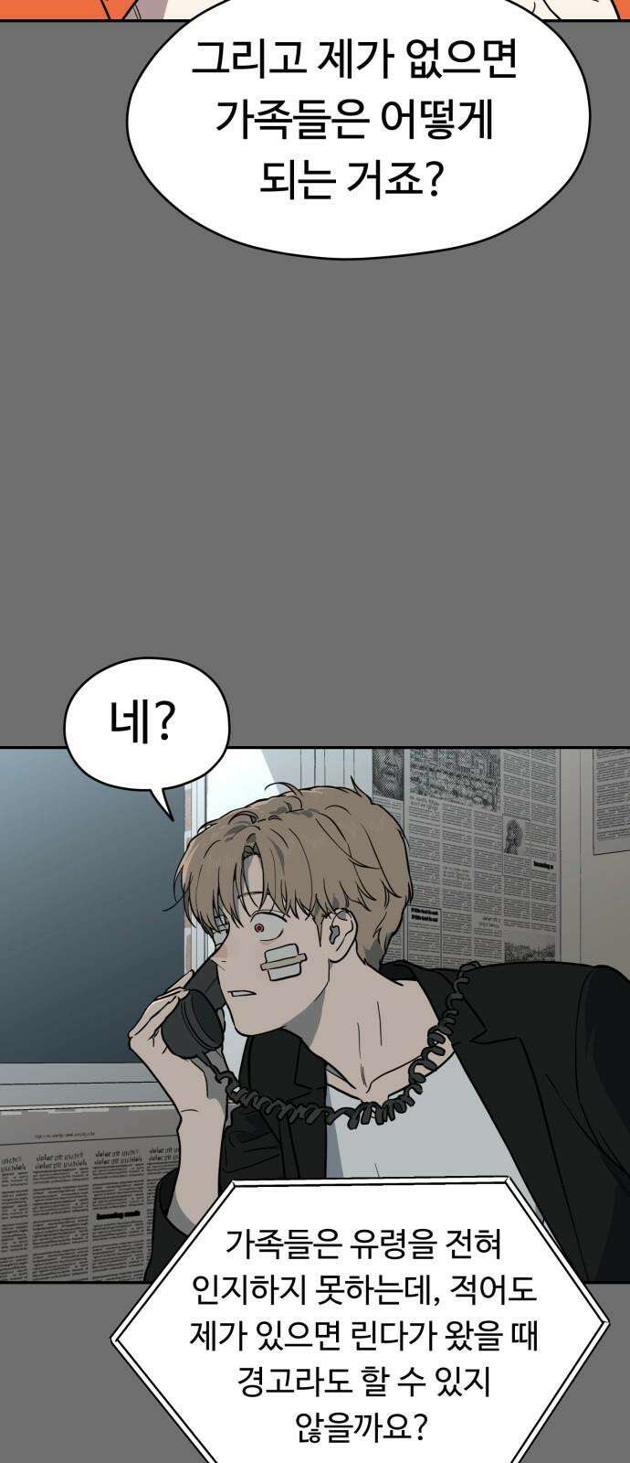 유령의 노래 42화 8