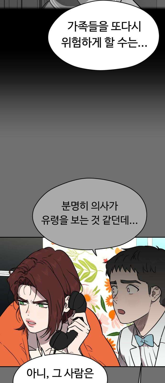 유령의 노래 42화 10