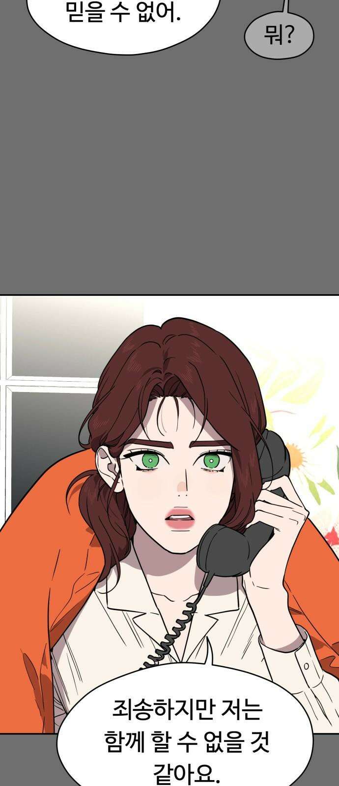 유령의 노래 42화 11