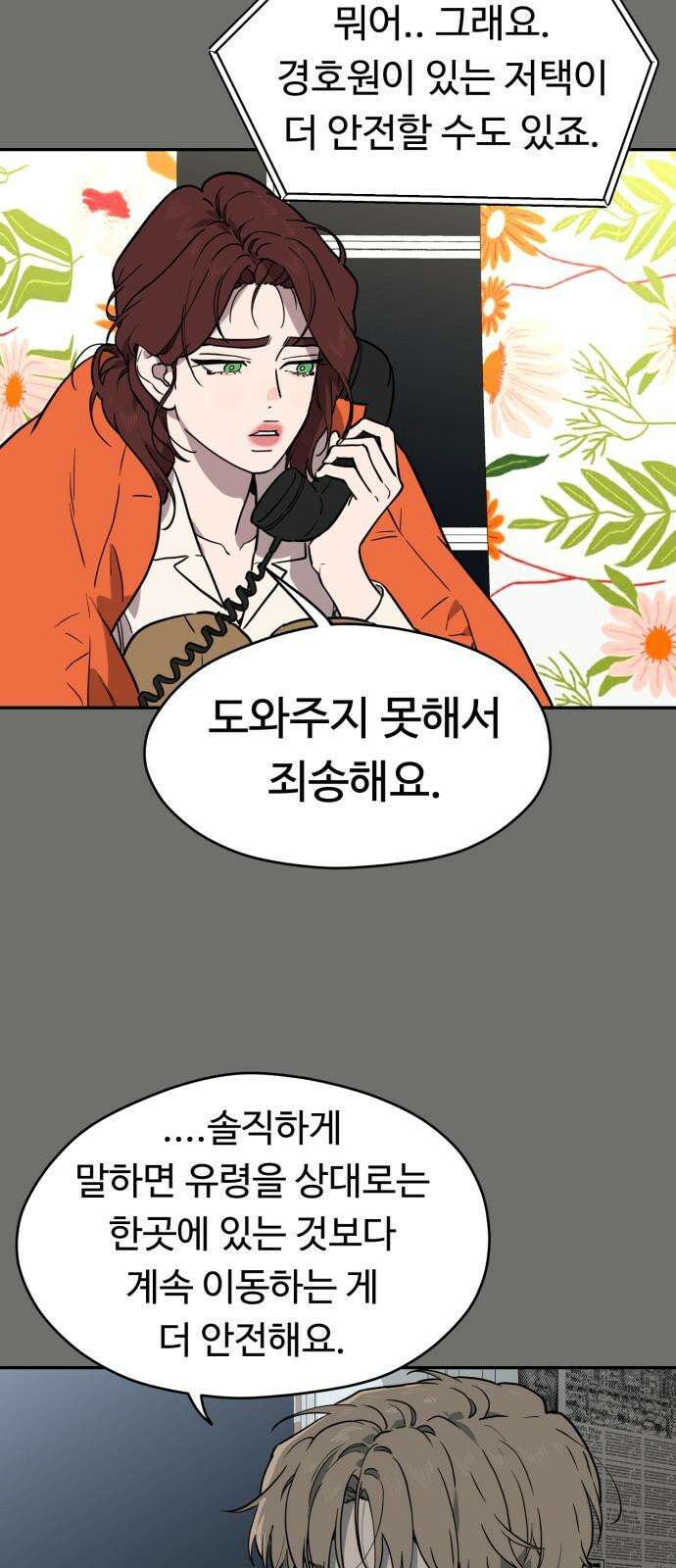 유령의 노래 42화 13