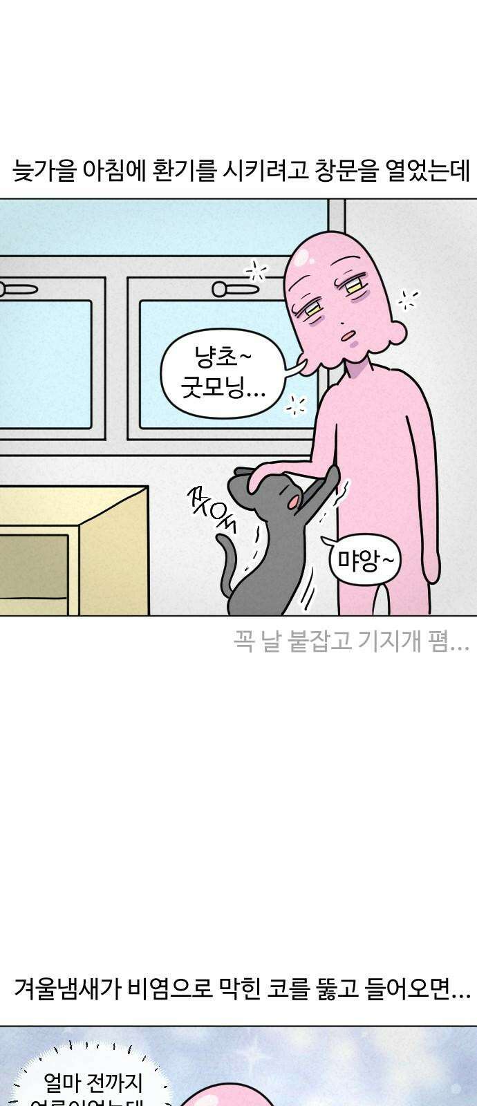 쌉초의 난 92화 월동준비 2