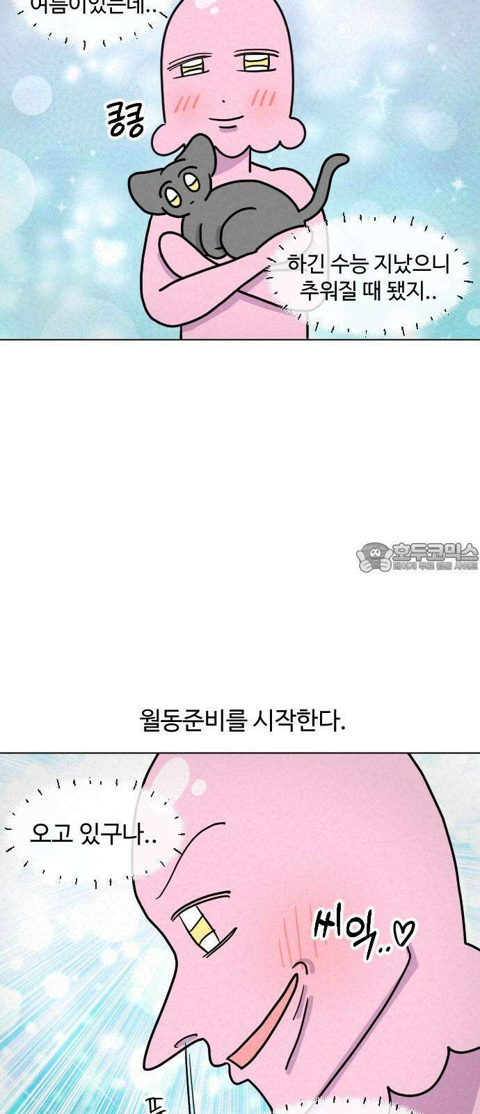 쌉초의 난 92화 월동준비 3