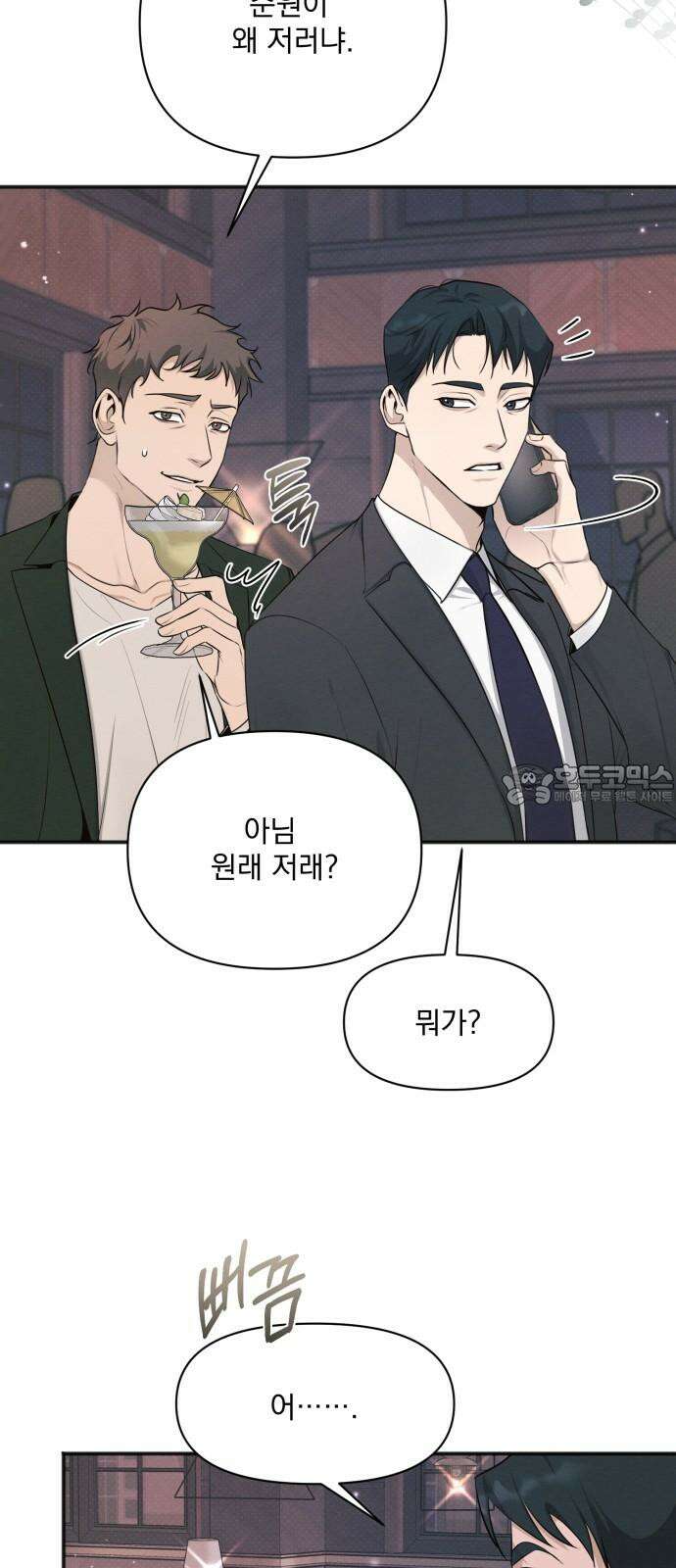 완벽한 계약 39화 3