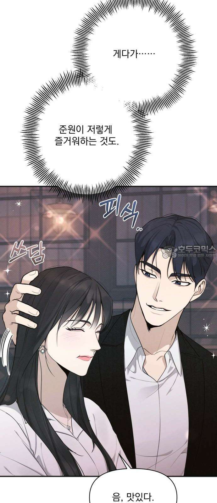 완벽한 계약 39화 9