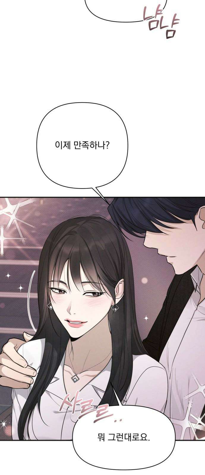 완벽한 계약 39화 10