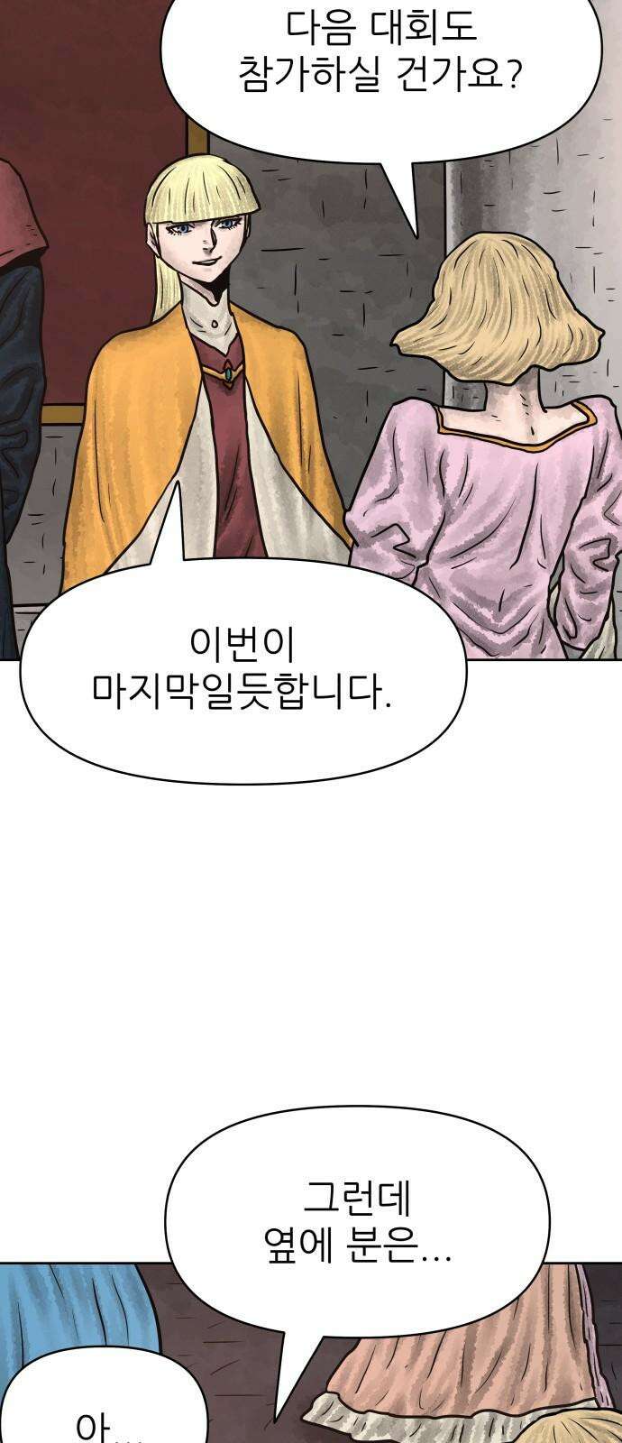 용사참수인 132화 4
