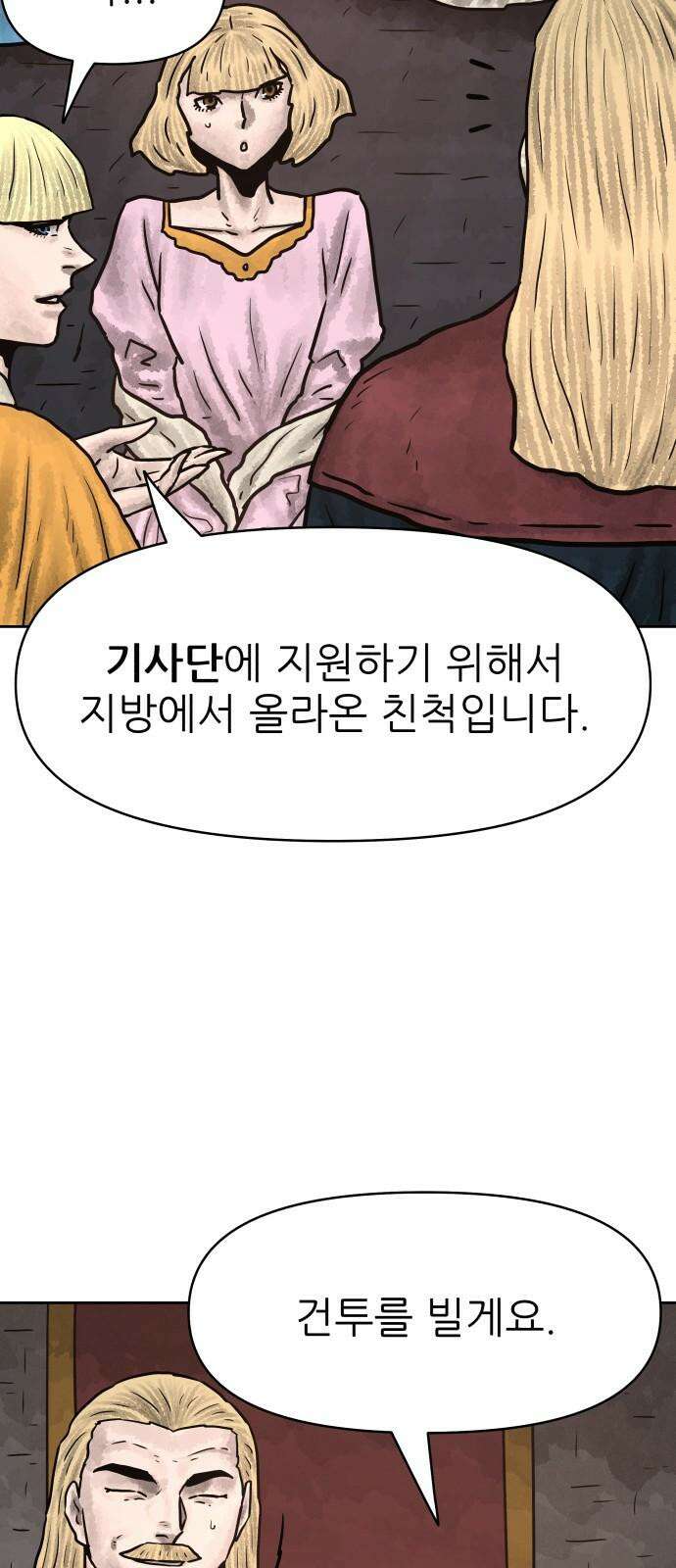 용사참수인 132화 5
