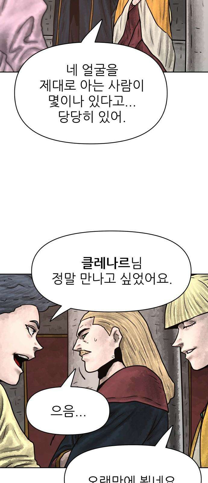용사참수인 132화 7