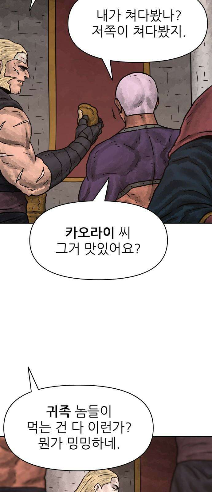 용사참수인 132화 10