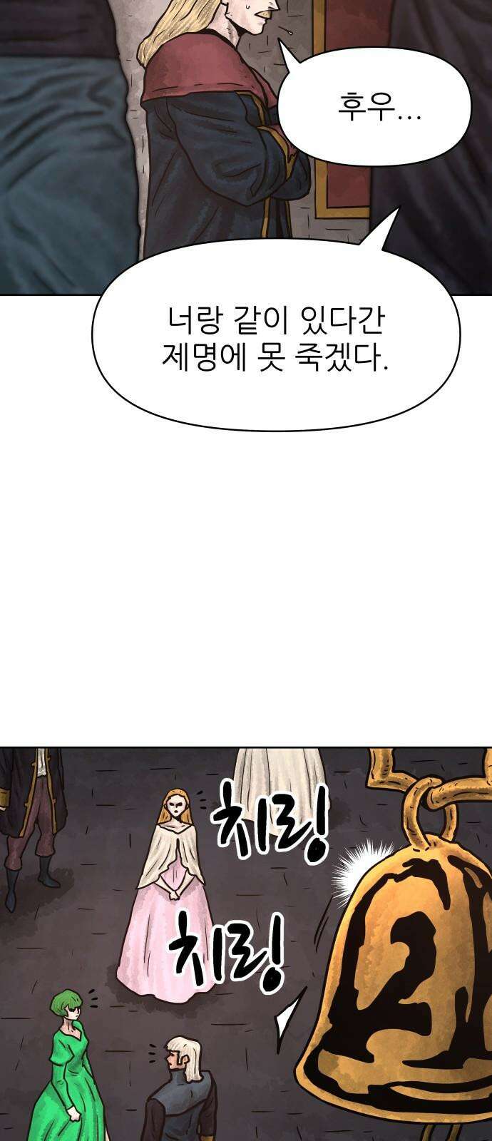 용사참수인 132화 11