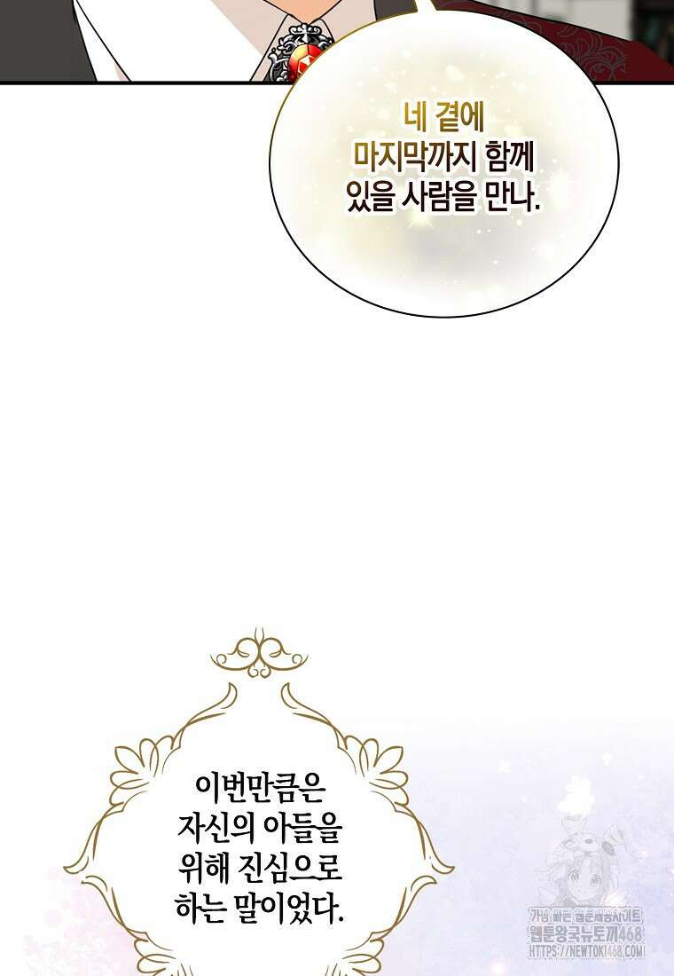 악당의 엄마가 되어버렸다 135화 2