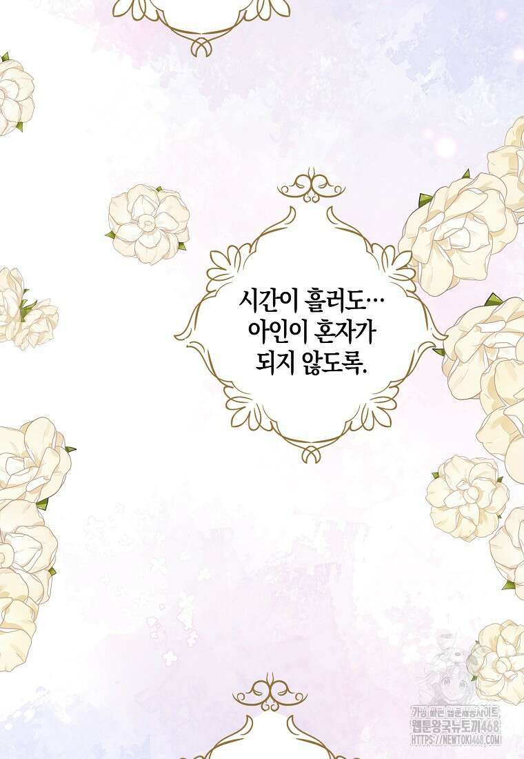 악당의 엄마가 되어버렸다 135화 3