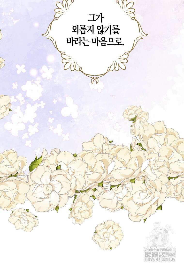 악당의 엄마가 되어버렸다 135화 4