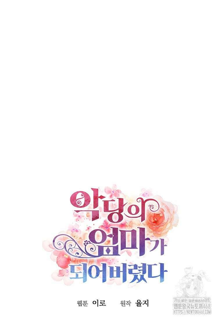 악당의 엄마가 되어버렸다 135화 5