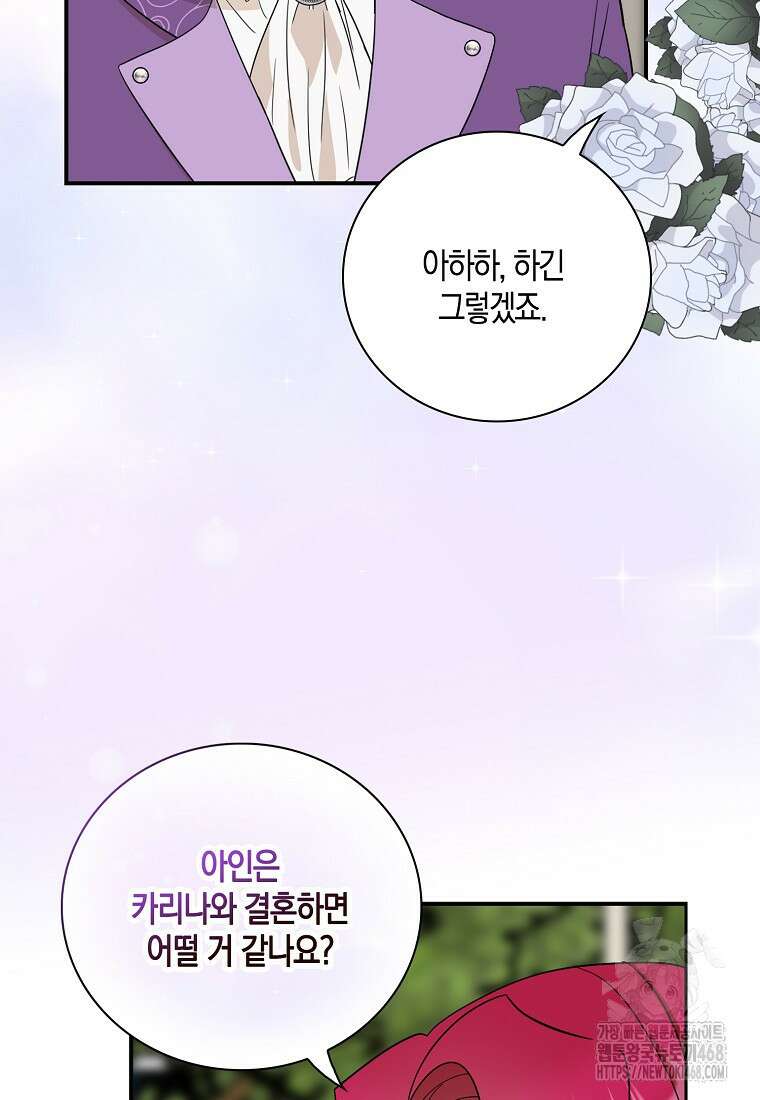 악당의 엄마가 되어버렸다 135화 11