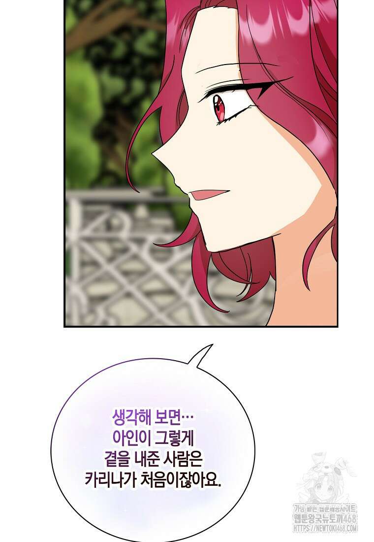 악당의 엄마가 되어버렸다 135화 12
