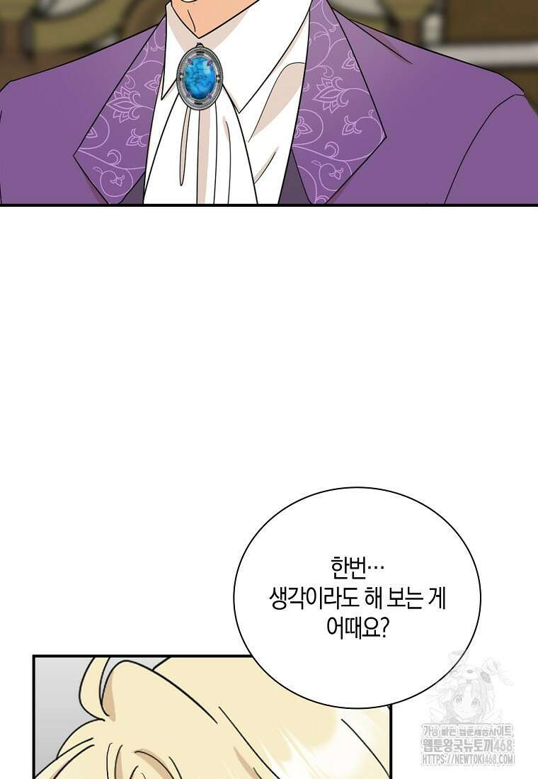악당의 엄마가 되어버렸다 135화 14