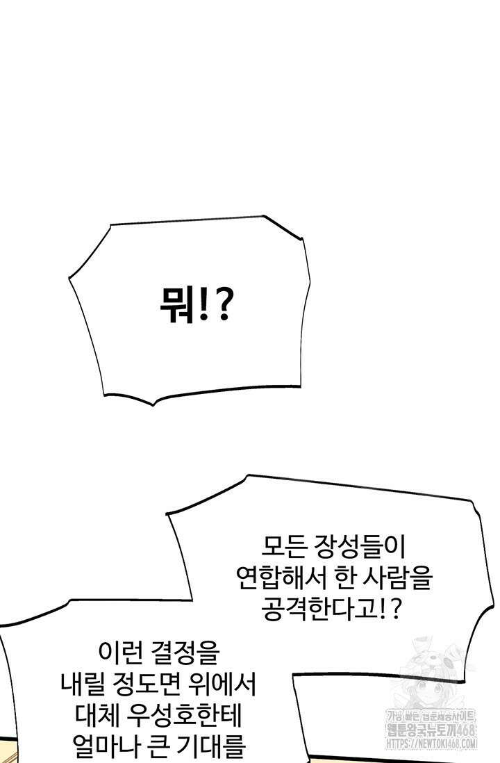 만년 후 미래에서 레벨업 158화 2